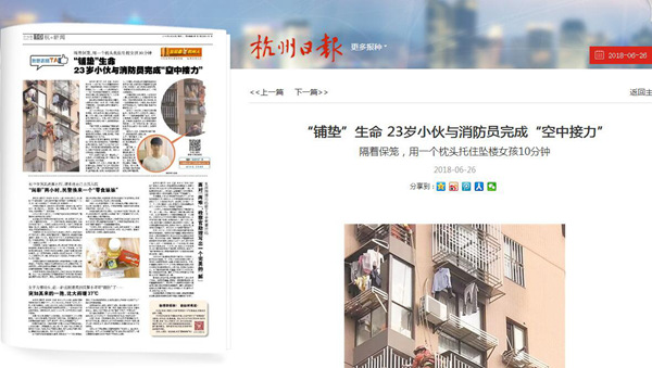 1530067806325.jpg 杭州日报1.jpg