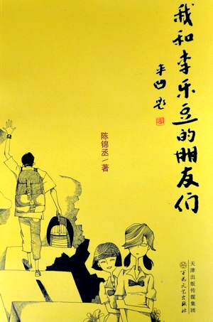 陈锦丞-书.jpg