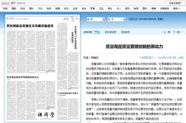 1530578003656.jpg 光明日报_副本.jpg