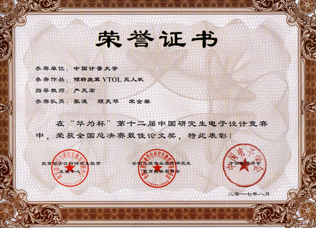 1506669199685.jpg 优秀论文证书.jpg