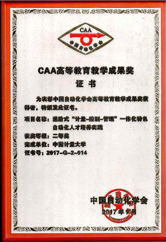 自动化教学成果_副本.jpg