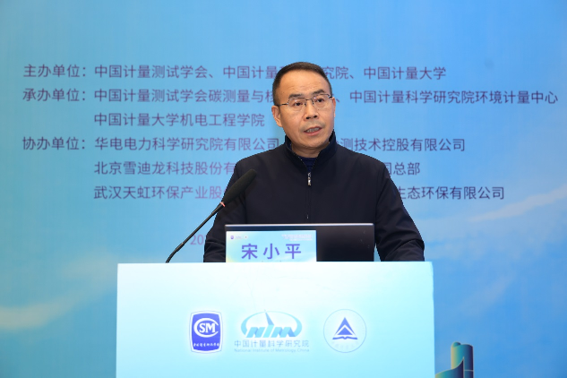 中国我院科学研究院环境我院中心宋小平主任致辞