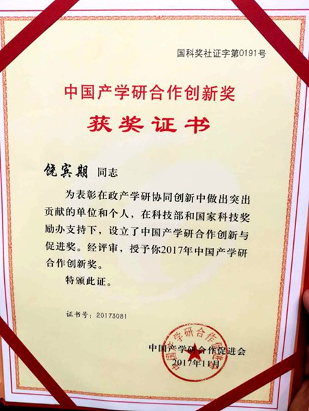 产学研奖1_副本.jpg