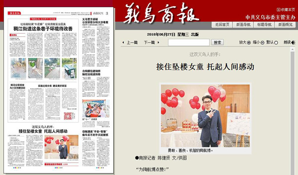 1530067840265.jpg 义乌商报2.jpg