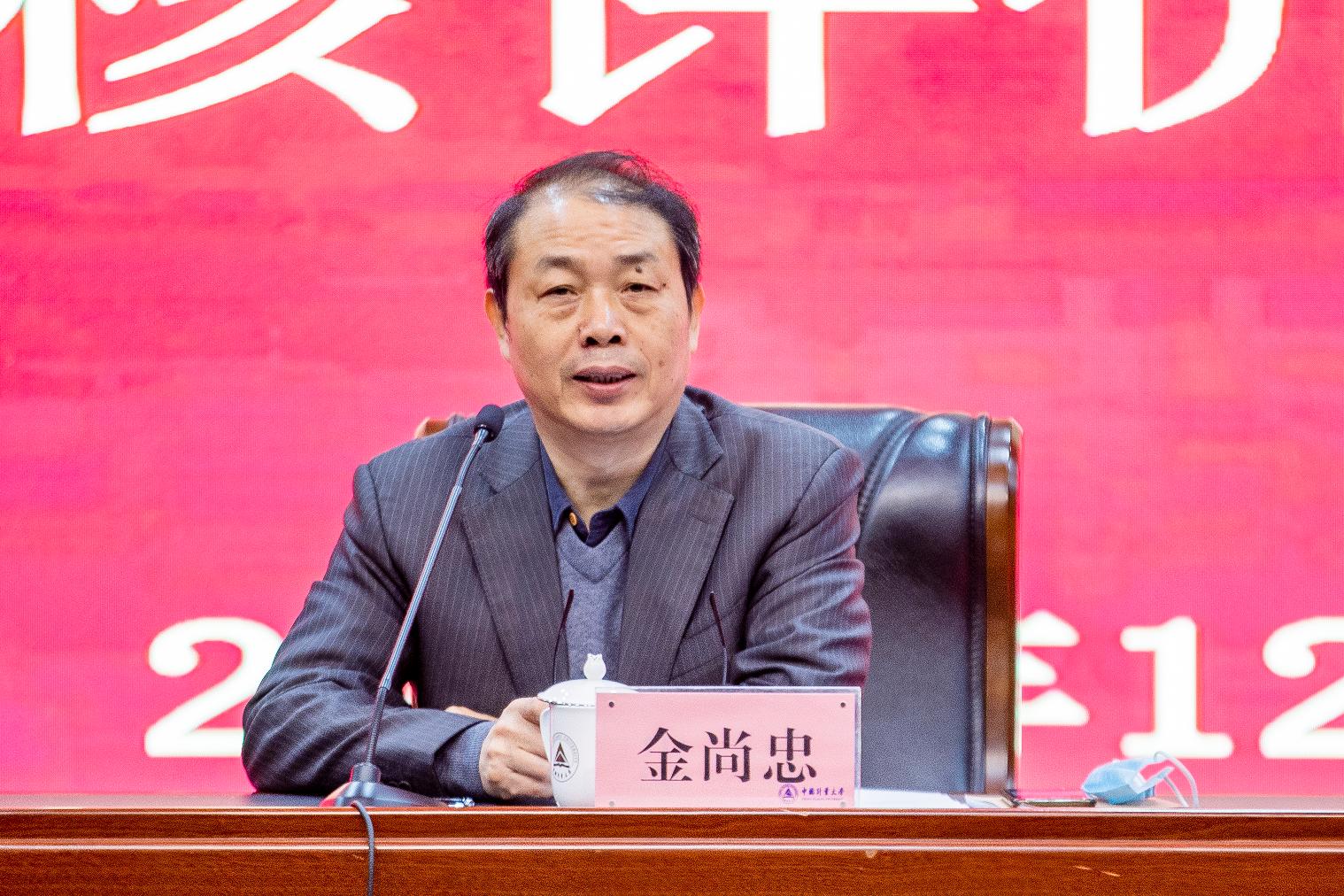 金尚忠副校长讲话