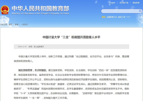 1541724063090.jpg 媒传-教育部_副本.jpg